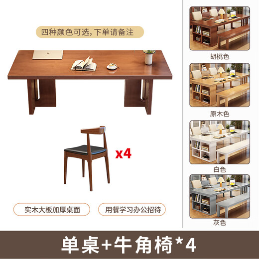 实木书桌新中式去客厅化大学习桌家用长条工作台多人阅读餐桌一体 【SG9905#胡桃色】单桌+牛角椅*4 长140*宽80*高75cm【桌面厚6.5cm