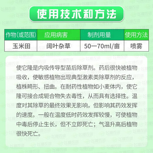 Corteva make it long cloflupyr broadleaf weed hollow lotus seed herbicide pesticide herbicide 10ml