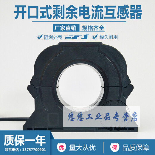 Open zero sequence transformer residual current mutual inductance smart electric fire protection electrical fire monitoring 0-63A aperture 30