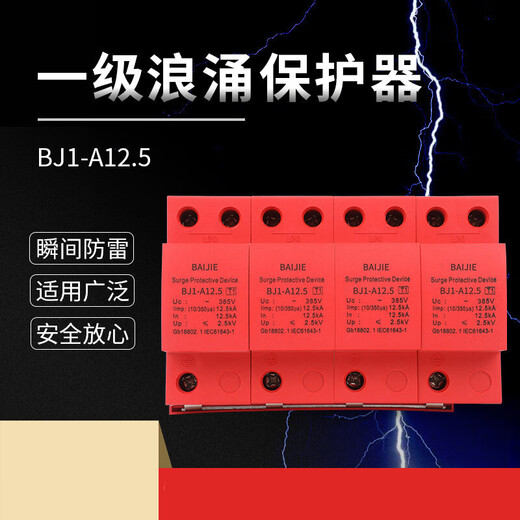 First level surge protector 4P50KA lightning protection 10 40 60KV220V surge 380V lightning protector first level surge 4P 50KA
