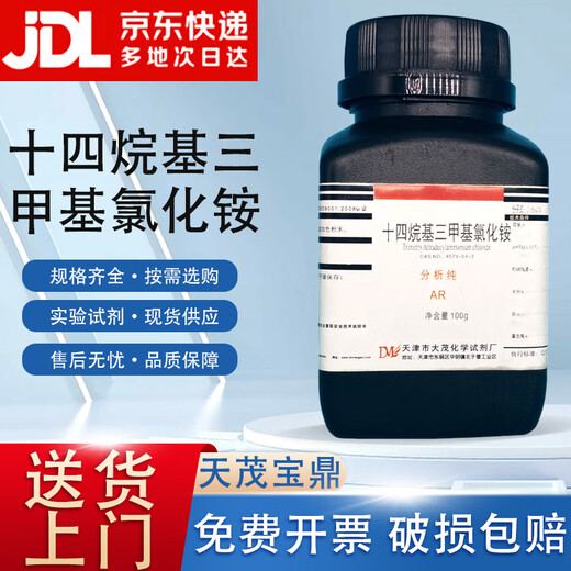 Damao (DM) Tetradecyltrimethylammonium Chloride Analytical Pure AR100gCAS 4574-04-3 Chemical Reagent AR100g AR100g Spot