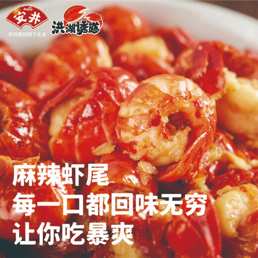 Honghu Temptation Anjing Spicy Crayfish Tail 10 boxes 252g Solid 120g About 45 pieces Heat and eat