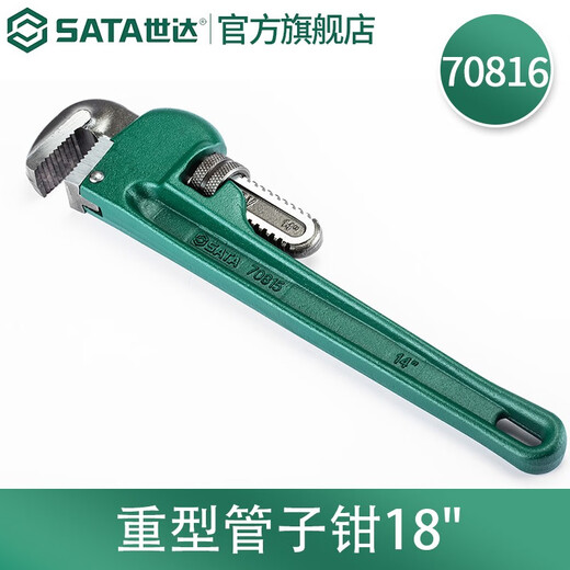 SATA heavy-duty pipe wrench 18 large opening water pipe wrench multi-function self-tightening throat pliers heavy-duty pipe wrench 70816