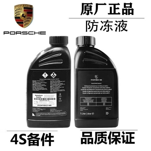 
Porsche antifreeze original factory Caman 718 Boster McLaren Macan Cayenne 911 original water tank coolant Porsche antifreeze 1L