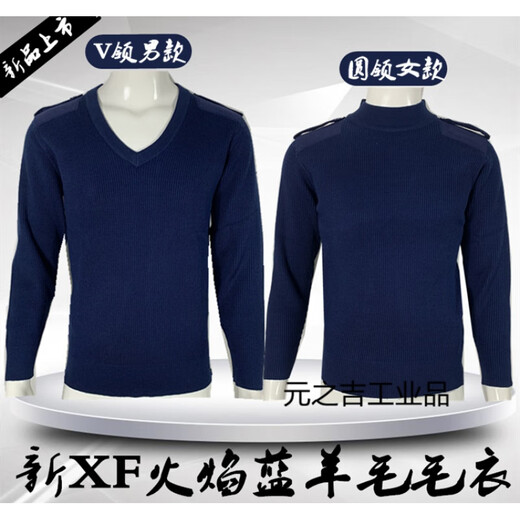 考概2020新式消防毛衣火焰蓝圆领毛衣V领毛衣套头火焰蓝女 火焰蓝V领男款 (男)175/88