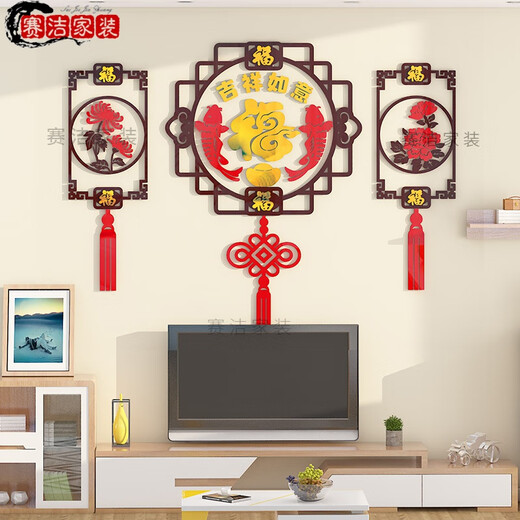 2025新款家和万事兴福字墙贴3d立体墙面装饰新年春节中式客厅沙发 6187A 特大