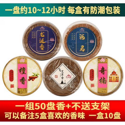 Luxu Orange 12-hour Jasmine Osmanthus Mugwort Sandalwood Incense Bathroom Deodorizer Toilet Deodorizer Household Buddhist Indoor Aromatherapy 1 set of 50 plates without + stand - fragrance can be remarked All options are for the price of 1 set