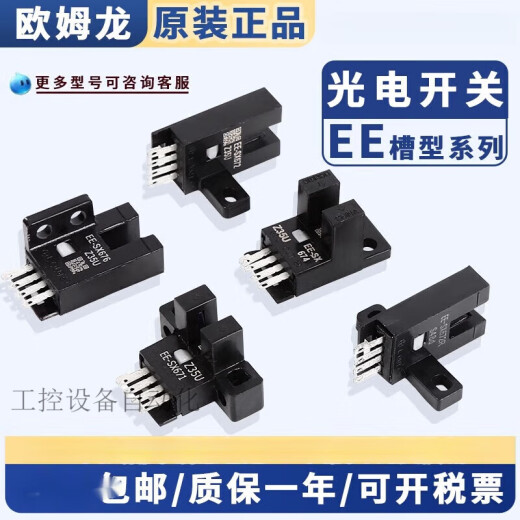 欧姆龙（OMRON）欧姆龙U槽型光电开关欧姆龙EE-SX672 671 670 673 无后缀 EE-SX676