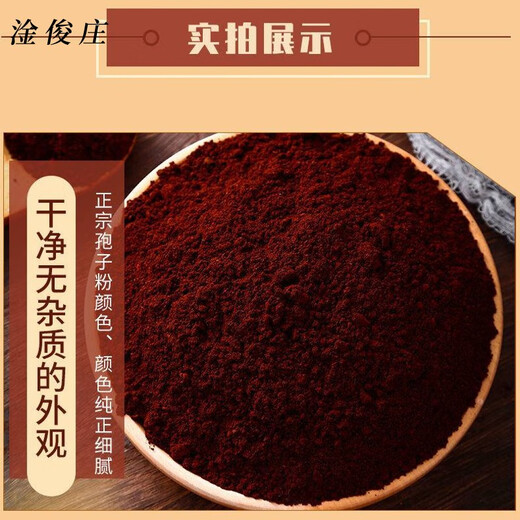 Ganjunzhuang authentic Ganoderma spore powder Changbai Mountain self-produced and self-sold robe powder Northeast specialty spore powder 2 bottles of 500 grams Changbai Mountain top road powder