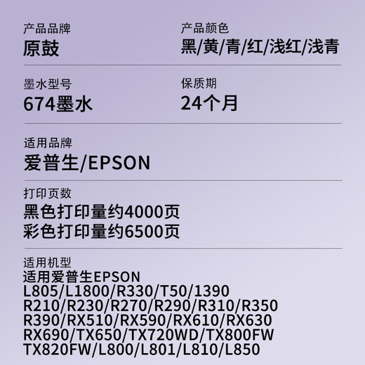 Original-Trommel-Genuine Tinte für Epson Epson L805 Tinte Farbe Tinte Tinte Tinte Multifunktion Drucker Tintenpatrone Tintenstrahldrucker Füllung 674 Ink Light Red-LM [T6746] High Definition Tinte