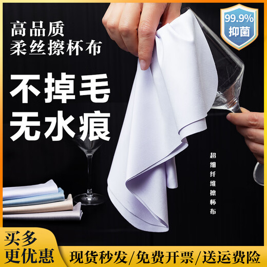Special cloth for wiping cups, special cloth for wiping cups, cup wiping cloth that absorbs water and does not shed lint, special cloth for wiping red wine cups in hotels, glass napkin, pure white (new fiber/good water absorption/no linting, 35*50cm, 2 packs