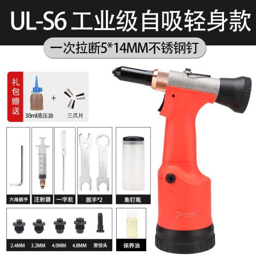ULEMA fully automatic pneumatic rivet gun self-priming stainless steel core blind rivet gun rivet rivet riveting tool 3.24.05.0MMUL-S6 self-priming model [pull off 14MM stainless steel nails at one time] stroke 2