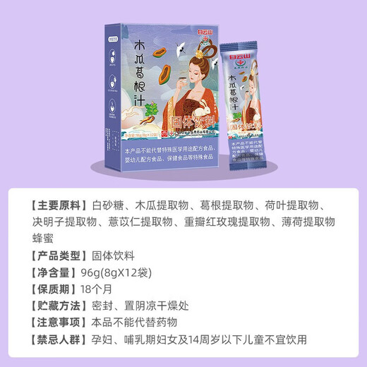 白云山木瓜葛根汁木瓜葛根粉葛根木瓜汤茶颗粒粉 5盒装24年新日期
