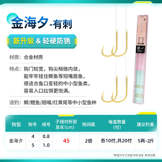 Sichuan Zejin Haixi has thornless fish hooks and is tied with the finished sub-thread double hook set. Crucian and carp cocked mouth double hooks and black pit fish hooks with thorns 45cm hook 4 lines 0.8 + hook 5 lines 1.0 Jin Haixi 20 pairs/box