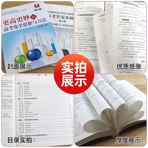 
2025 edition Big data modeling College Entrance Examination Chemistry Editor-in-chief website 24th College Entrance Examination Chemistry Review Books General for the New and Old College Entrance Examinations General High School Chemistry Five Years Synchronized Classroom New Textbooks Basic Review Principles [Zhang Mei] 1,300 questions for the high school chemistry test