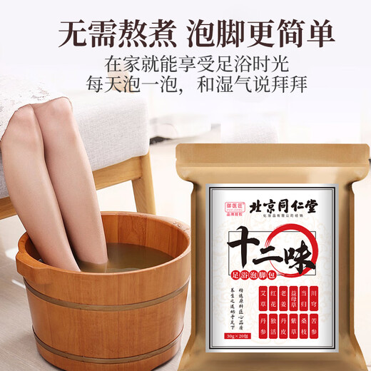 Tongrentang twelve-flavor foot bath bag, mugwort health foot bath bag, Laojiang Yao foot bath bag, 30g*20 bags/bag