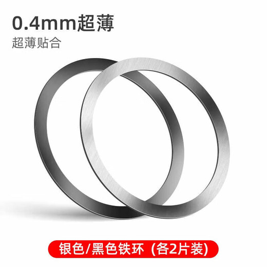 Example rice is suitable for magsafe magnetic patch Huawei Apple Android wireless charger magnetic ring magnetic ring iphone14 magnetic ring black 2 pieces + silver 2 pieces 4 pieces magsafe magnetic ring