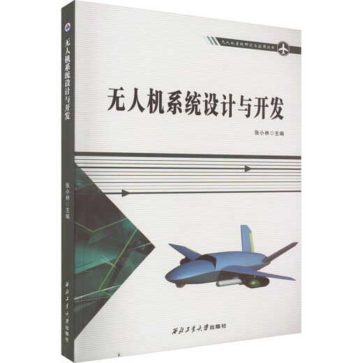 Unmanned Aerial Vehicle System Design and Development Northwestern Polytechnical University Press, edited by Zhang Xiaolin, Xinhua genuine book