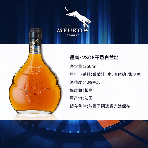 墨高（Meukow）法国干邑白兰地洋酒烈酒全系列原瓶进口商务宴请拜访送礼 （经典vsop） 350mL 1瓶