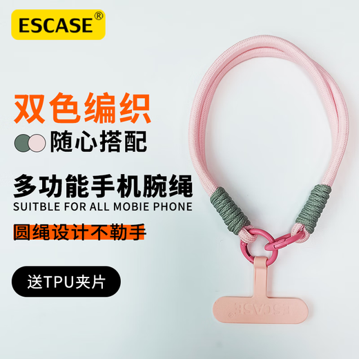 ESCASE mobile phone lanyard woven wrist rope anti-theft portable rope anti-lost gasket anti-fall outdoor mobile phone case suitable for Huawei mate70pro Apple iPhone16MO70 milkshake powder
