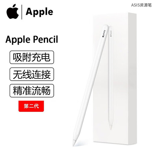 APPLE资源机 苹果 Pencil 一/二代手写笔电容笔/触控笔1/2平板电脑配件 苹果pencil二代手写笔