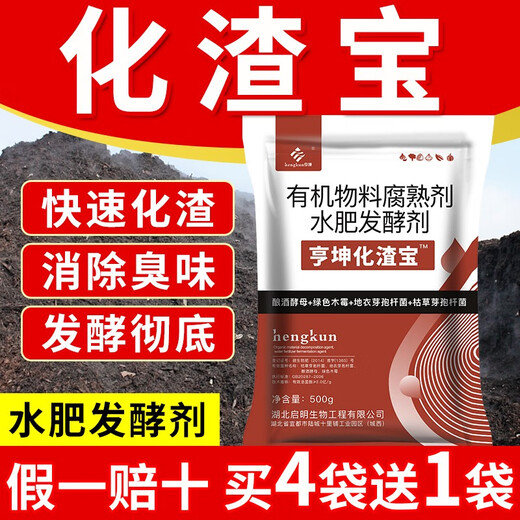 Hengkun Huazhabao em water and fertilizer fermentation bacteria kitchen waste rapeseed cake peanut bran cake fat soybean meal rice bran oil dry water fertilizer starter 1 bag #500g Huazhabao water and fertilizer starter