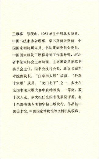 Analysis of Xu Wei’s classic character examples