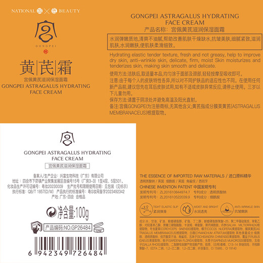 Gongpei's old domestic product Astragalus moisturizing and moisturizing cream 100g improves dull skin, anti-wrinkle and firming skin care products