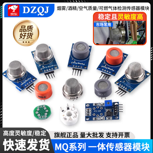 DZQJ smoke sensor module MQ-2/3/4/5/6/7/8/9/131/135 air quality gas sensor MQ135 air quality sensor module (free information technical support)