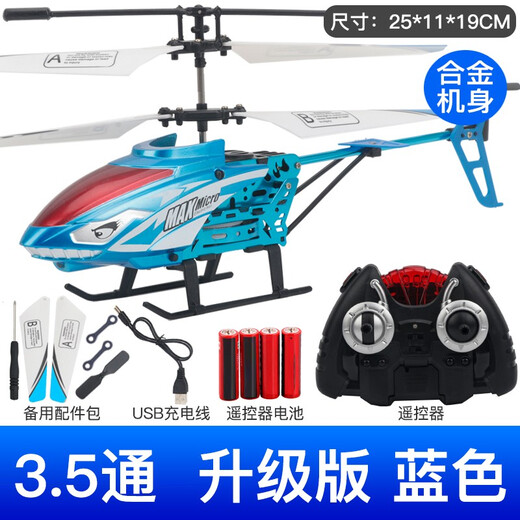 
Remote-controlled aircraft children's electric combat helicopter boys toy aircraft charging remote control June 1 gift 10 minutes battery life 3.5-pass alloy version [blue]