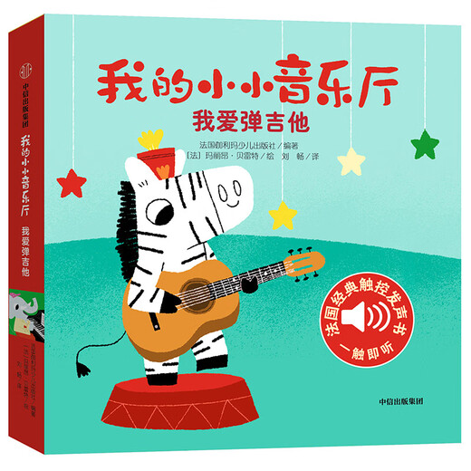 Genuine 9787521715286 My Little Concert Hall* I Love 9787521715286 15286