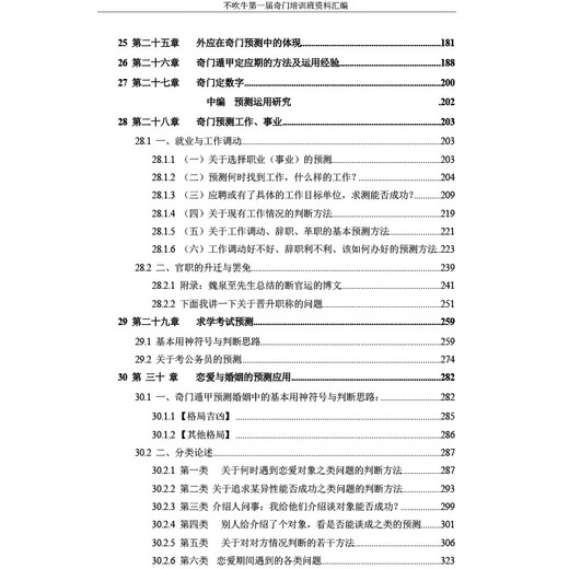 不吹牛奇门遁甲693页阴阳五行 十二地支 八卦九星  内容全面详细