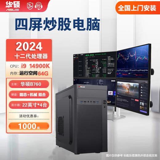 L.HOT ASUS's new one-to-four-screen professional multi-screen stock trading computer dedicated six-screen one machine multi-screen stock market trader futures trader artifact display package four (i9 14900kf ASUS four-screen flagship version) complete set