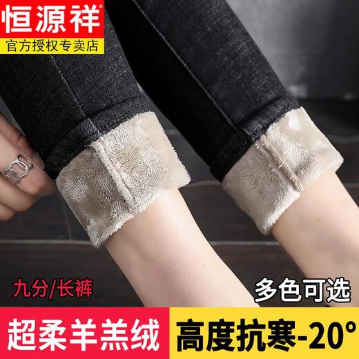 恒源祥加绒加厚牛仔裤女冬季高腰2023显瘦显高修身发热带绒九分小脚长裤 719蓝色葡萄灰绒-九分 29