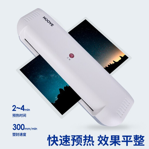 豪艺（HOOYE)办公家用塑封机 照片卡片文件覆膜机塑封膜快速过胶 3884过塑机+1包塑封膜