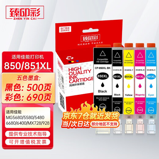 La couleur de Zhenyin convient au Canon MG5680 5580 5480 6680 6400 MX728 MX928 CARTRILLE DE L'INK IMPRIMANCE CLI851 CARTRIDE DE L'ENK ROUGE M M