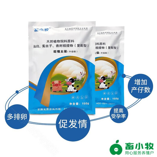 Animal husbandry, prosperity, Taibao upgraded version of veterinary pigs to promote ovulation, cattle without pens, sheep to promote estrus, three-day estrus, multiple placenta, 150g/bag
