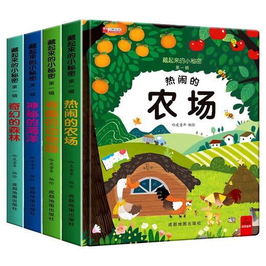 
The first collection of hidden little secrets is a total of 4 volumes. Interesting zoo + lively farm + mysterious ocean + fantasy forest. Kindergarten baby and children. 3D three-dimensional books. Science and science encyclopedia picture books. Primary school students. Grade 1, 2, 3. Flip books and toy books.