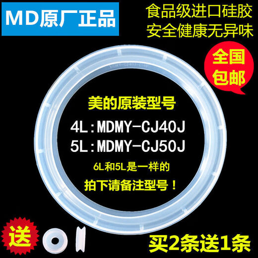 Suitable for Midea electric pressure cooker sealing ring 4L5L6L8 electric pressure cooker accessories silicone ring rubber ring four convex buckles - left and right buckles 5L