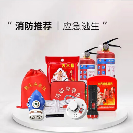 Firefighting four-piece set for rental housing fire equipment emergency kit household fire extinguisher three-piece set fire rescue escape gas mask (rental housing)