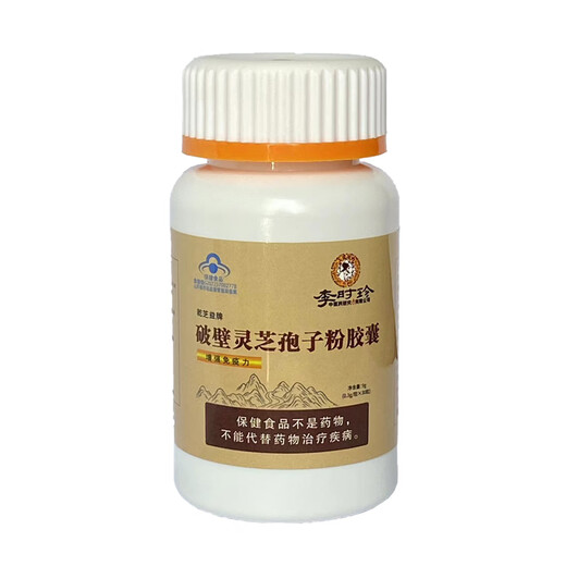 李时珍破壁灵芝孢子粉胶囊增强免疫力术后恢复营养品 一瓶（体验装5天量）