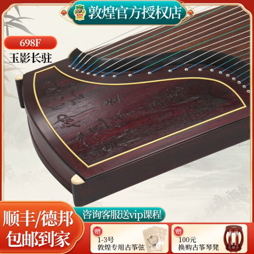 敦煌牌古筝698J 698T 698O 5698JT高端演奏考级筝 上海民族乐器一厂 698F玉影长驻