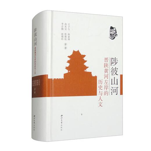 Zhibi Mountains and Rivers The History and Humanities of the Left Bank of the Yellow River in Shanxi and Shaanxi