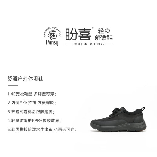 Pansy Japanese men's shoes spring new casual shoes comfortable soft sole sports and walking shoes 1098 black 41