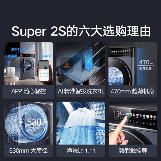 Yunmi fully automatic washing machine for household use 10kg slim washing and drying machine 47cm ultra-thin body first-level frequency conversion energy saving 53cm large inner drum Super 2S washing machine drum 10kg set 603L ice refrigerator + washing and drying smart delivery