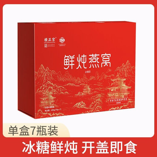 柳正官618活动入口 礼盒装送礼送长辈  楼正宫正装鲜炖燕窝礼盒70g*7瓶 鲜炖即食燕窝-礼盒装 一瓶[尝鲜]