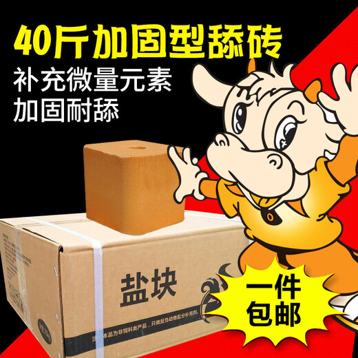 Huazhu Cattle and Sheep Licking Bricks Salt Bricks for Sheep and Cattle Feed Additives for Veterinary Nutrition Reinforced Trace Elements Pica Reinforced Licking Bricks 20kg/box