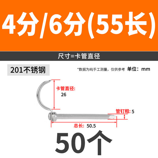 Jinggong (JINGGONG) 4/6 points/1 inch stainless steel water pipe hook hook pipe nail fixing nail PPR/PVC hot melt pipe fixing nail pipe nail stainless steel 4 points/6 points (55 long) (50 pieces) It is recommended to drill holes first