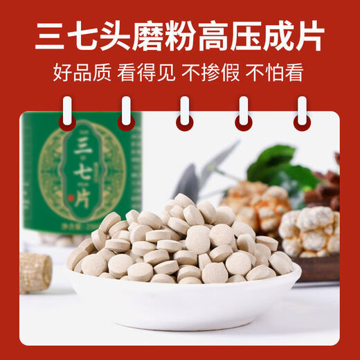 花色堂三七片正宗云南文山天然特级10头三七粉压片田七三七头子正品直销 只卖真三七-代客压片 买3送1瓶[实发4瓶共1002克]