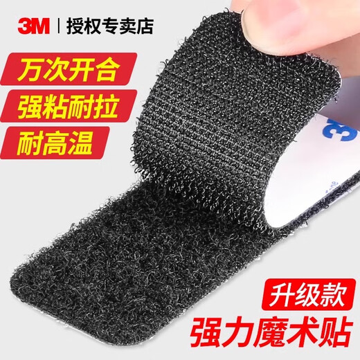 3M's adhesive Velcro self-adhesive strong home and car dual-purpose buckle high temperature resistant foot pad fixing sticker 5cm*10cm